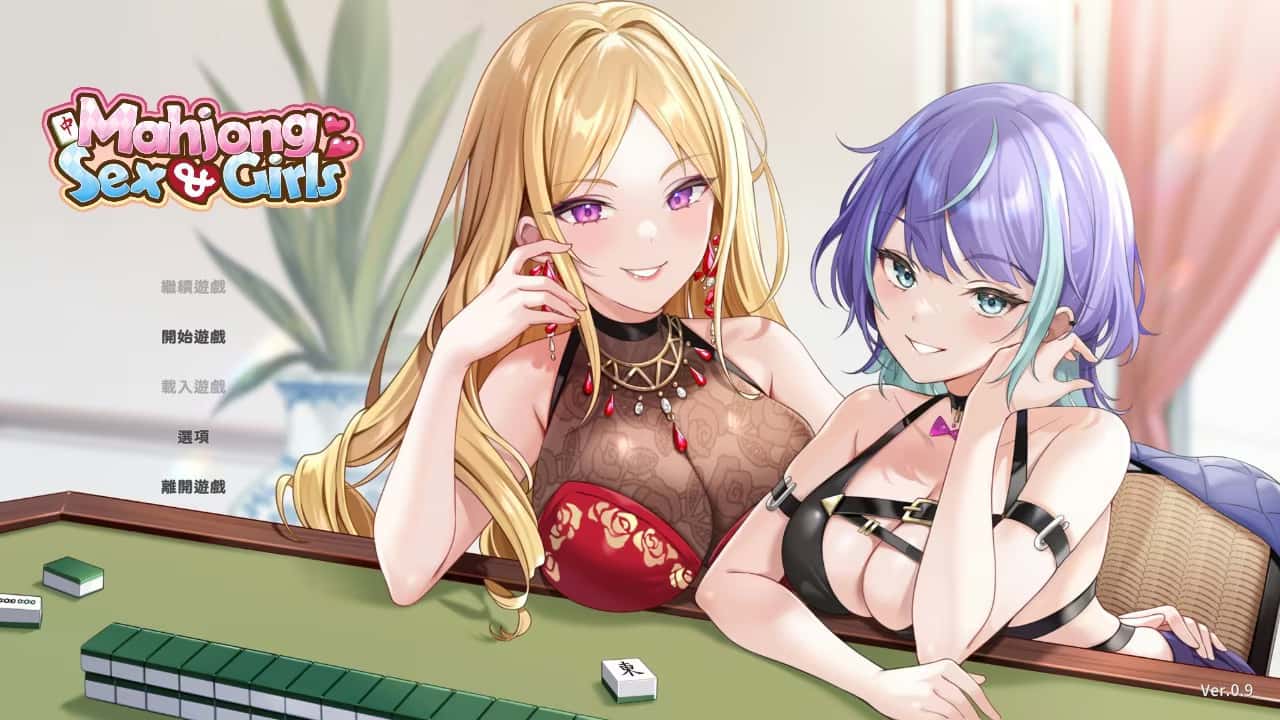 少女 X 爱 X 麻将 | 中文官方网站